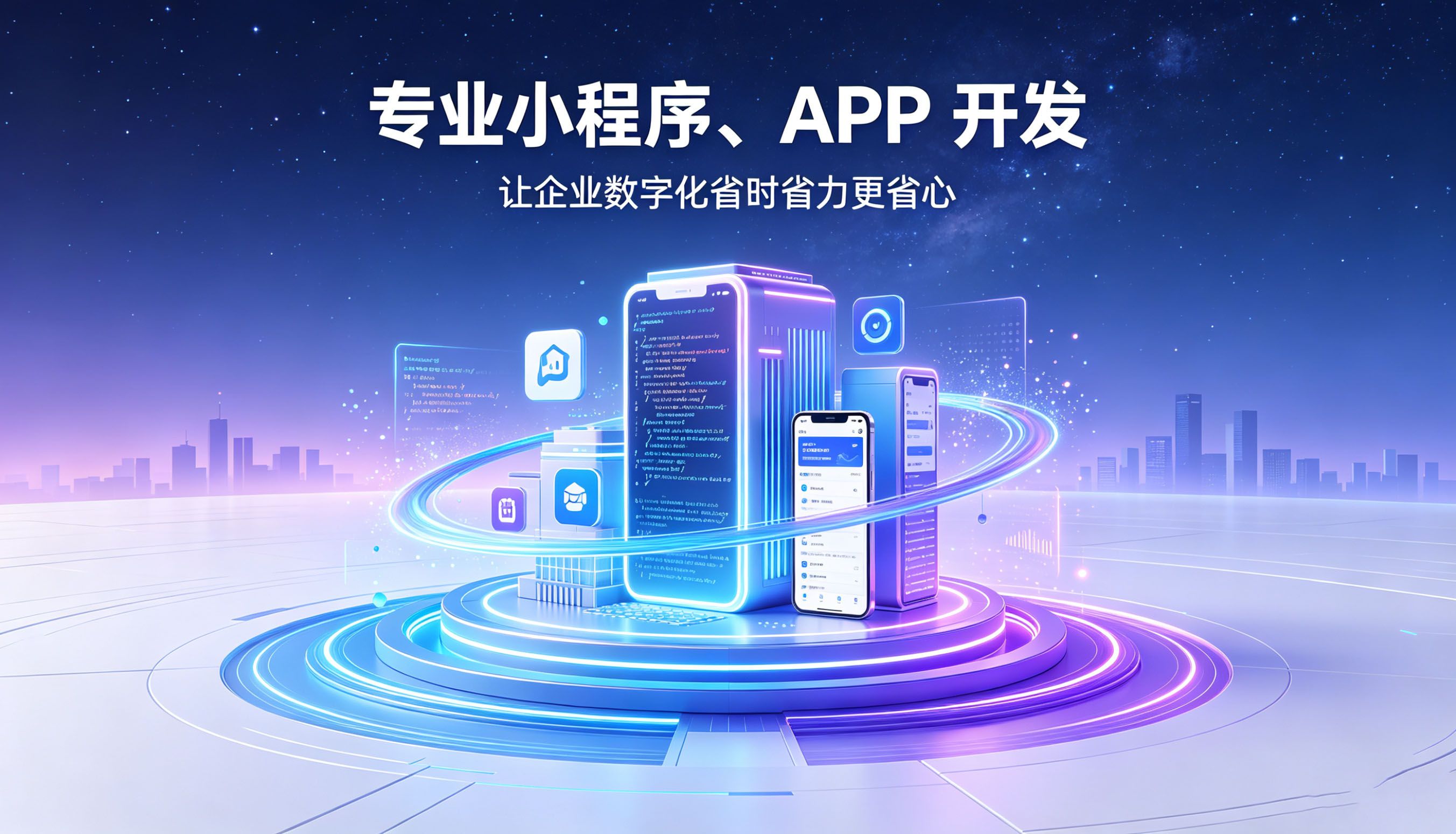 深耕定制开发十载｜上海美萌软件，专业小程序、APP 开发，让企业数字化省时省力更省心