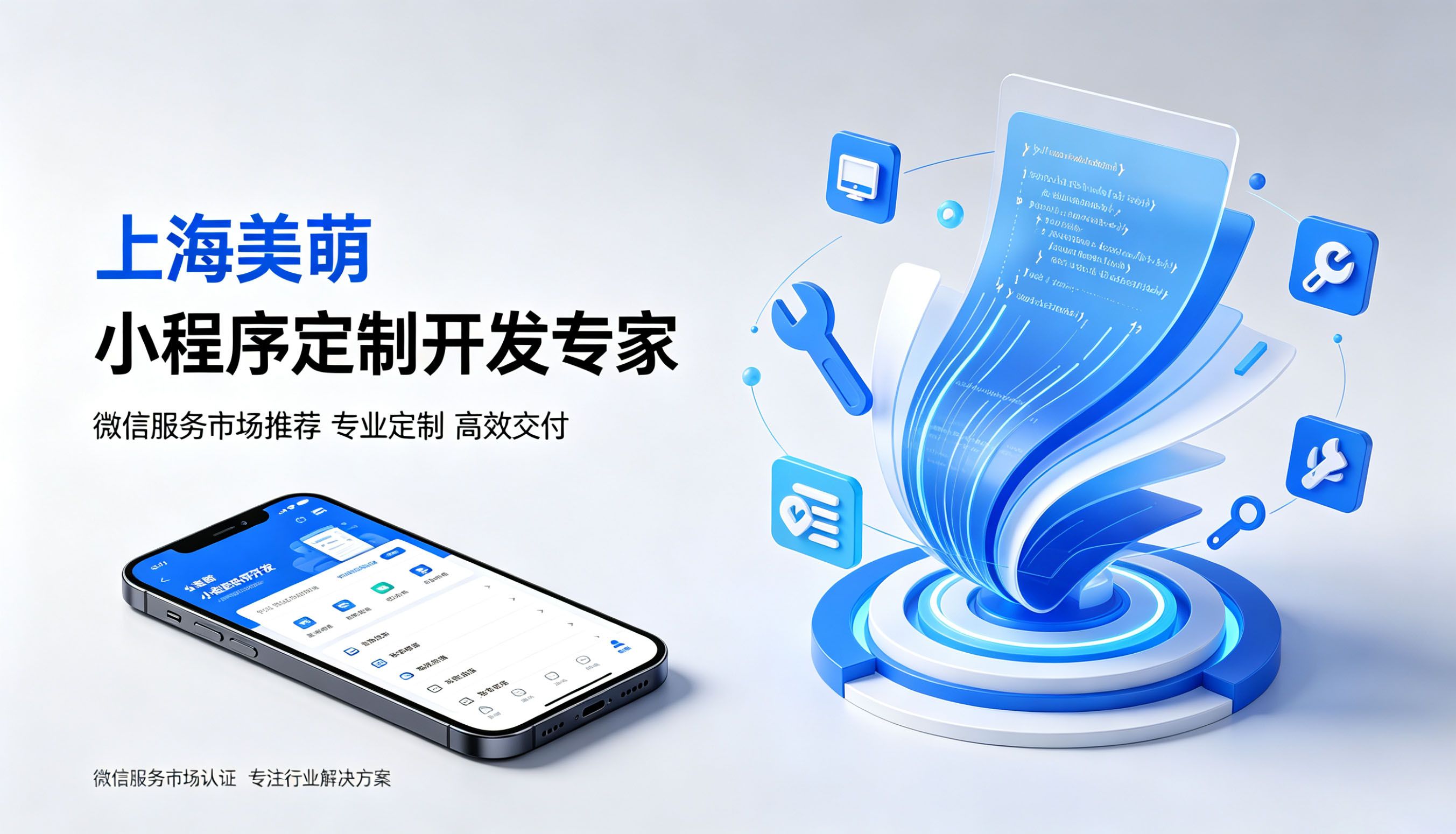 微信服务市场找小程序开发|上海美萌软件,专注微商城定制开发(会员 / 积分 / 优惠券)