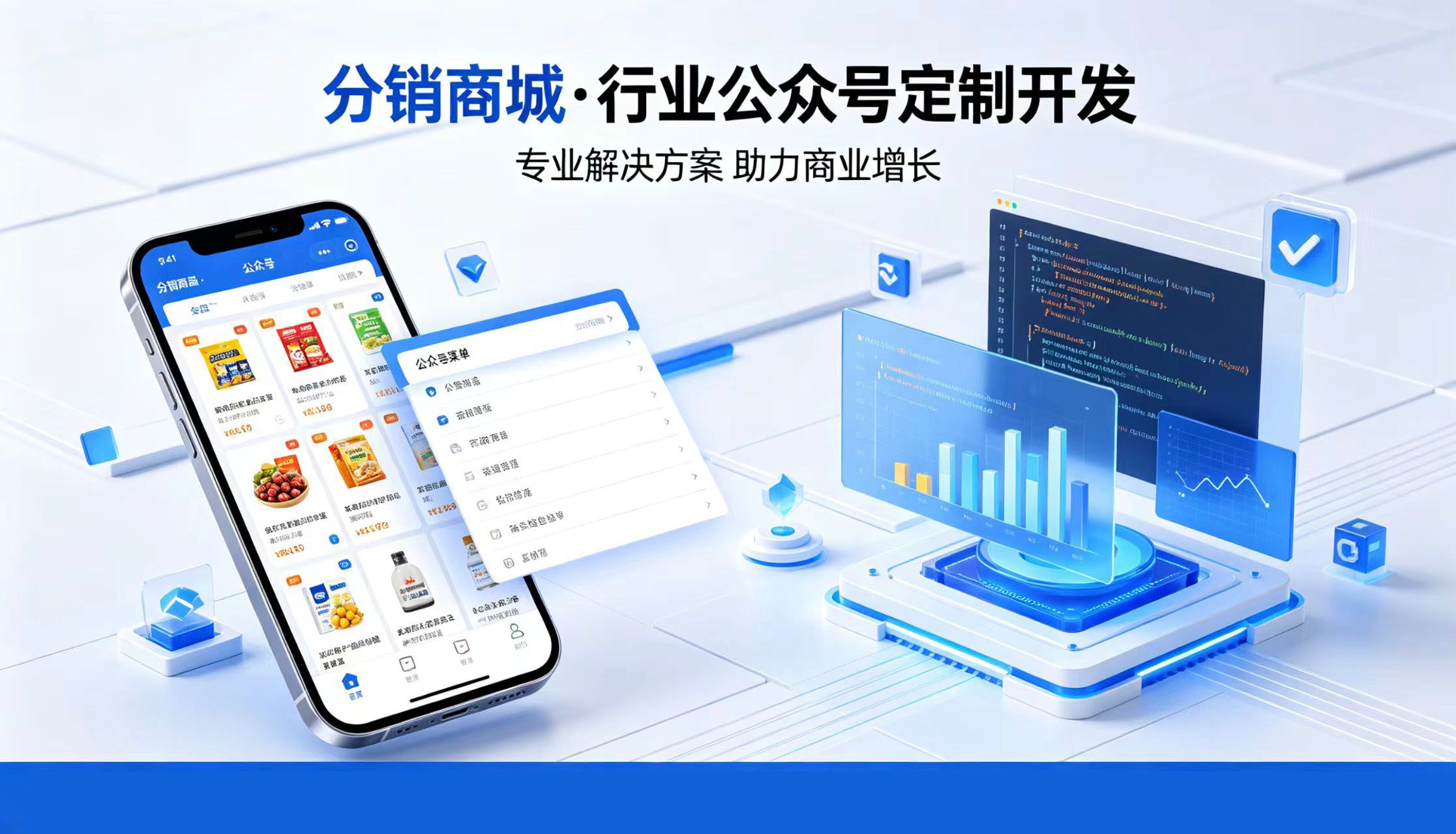 分销微商城定制开发|带自动分账功能|商家私域裂变解决方案-上海美萌软件科技