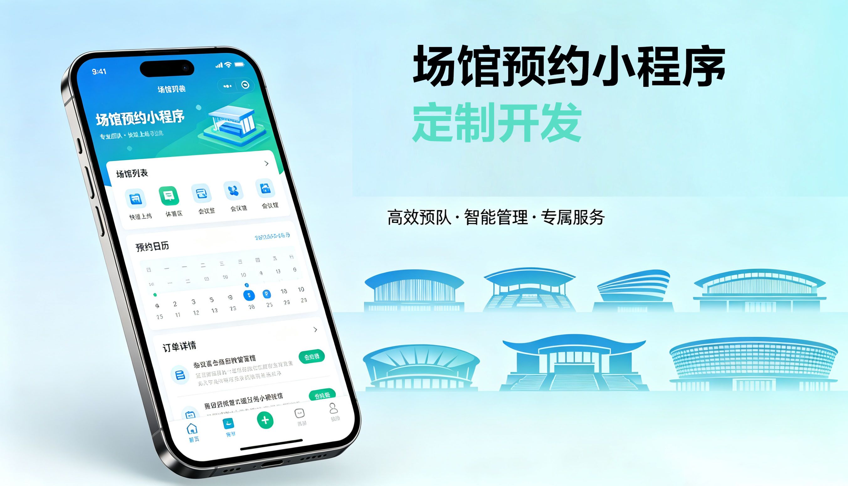 上海美萌软件|场馆预约小程序定制开发,智慧化赋能线下场馆高效运营