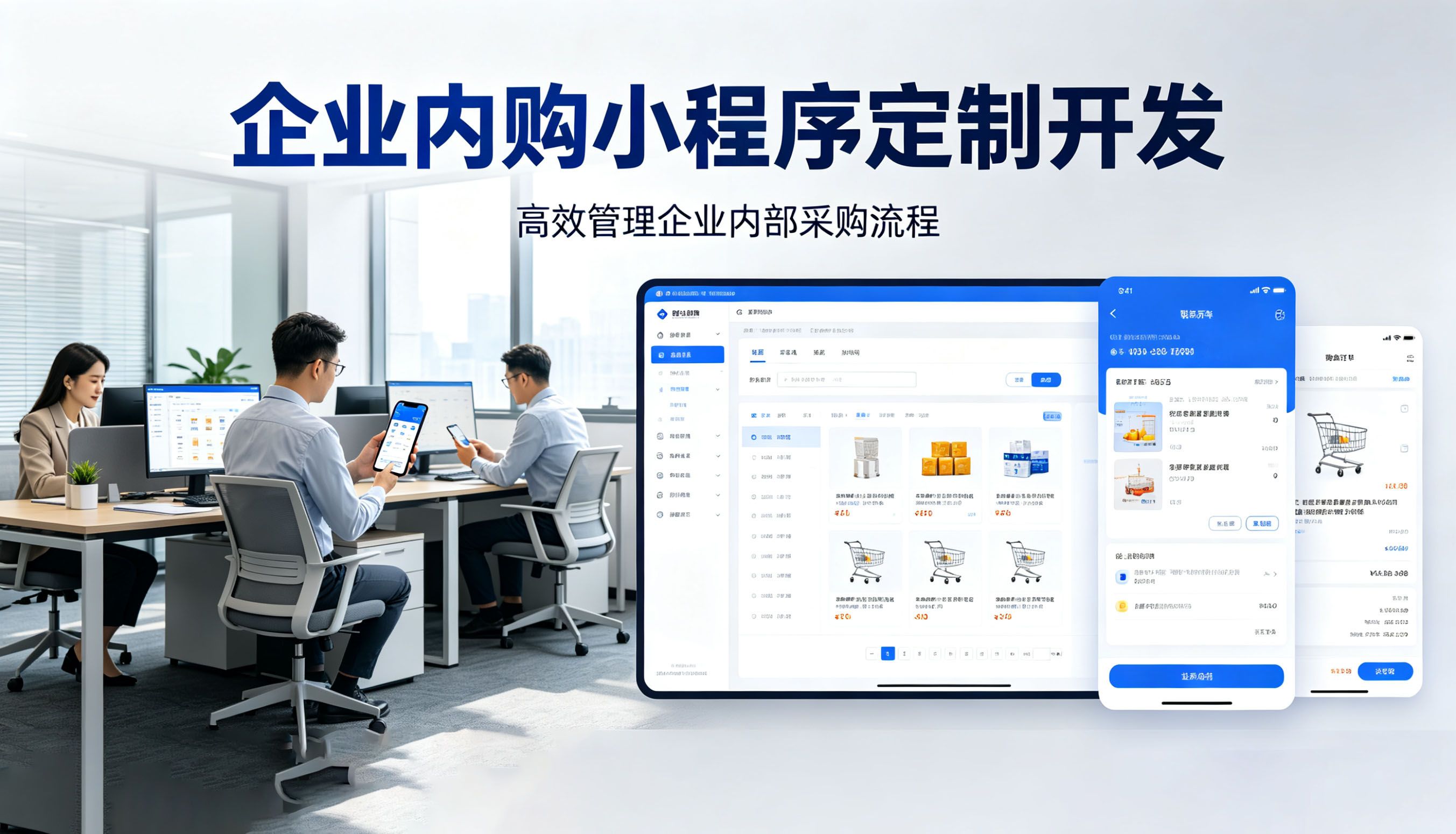 企业内购微商城定制开发_上海美萌软件_私域福利商城搭建