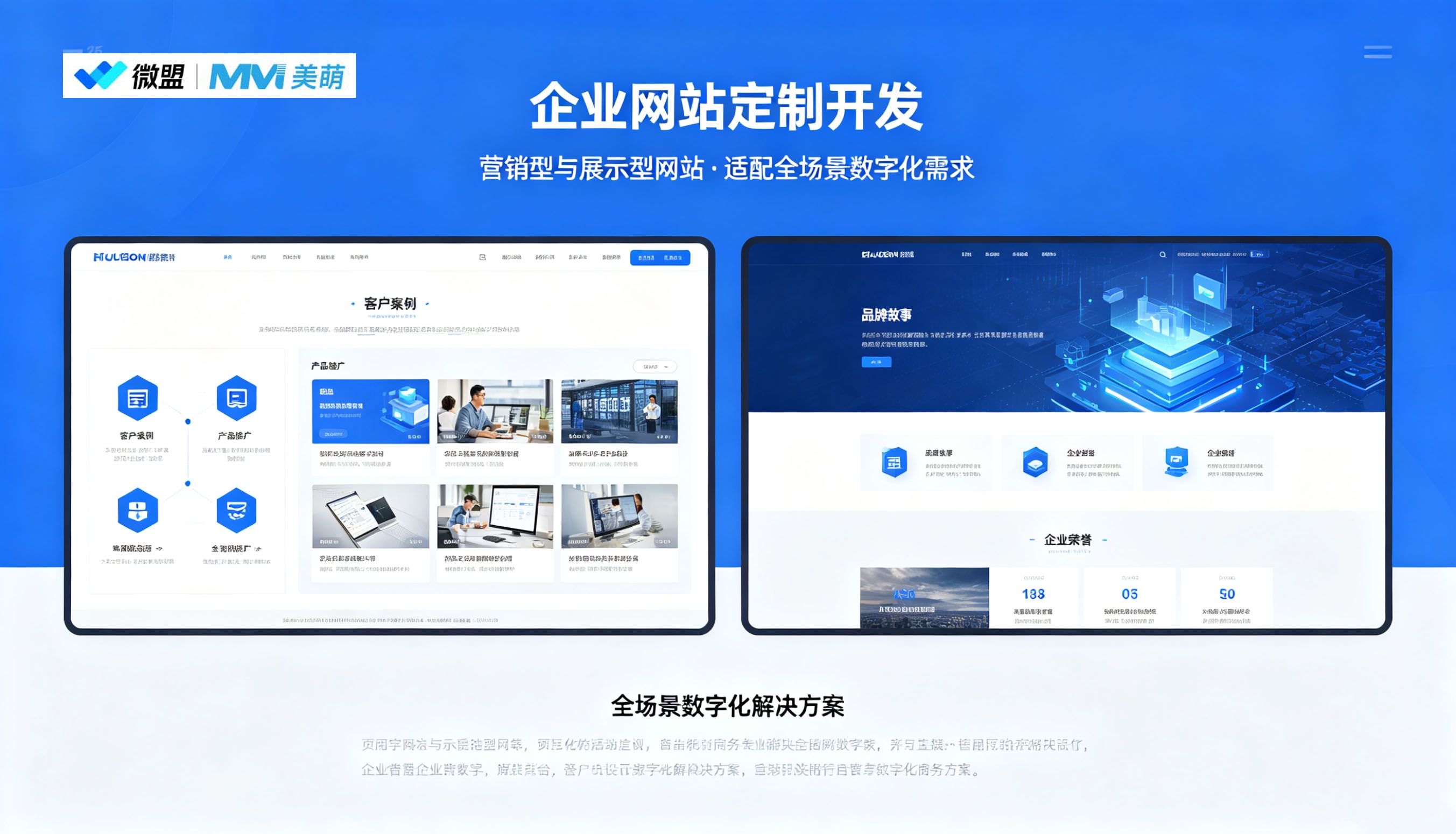 企业网站定制开发：营销型与展示型网站，适配企业全场景数字化需求